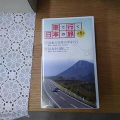 VHSビデオ12巻セット(車で行く日本の旅) 未開封　82627