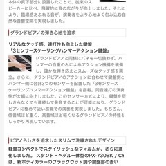 《お渡し予定決まりました》電子ピアノ CASIO privia PX-730の画像