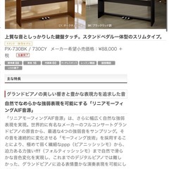 《お渡し予定決まりました》電子ピアノ CASIO privia PX-730の画像