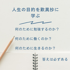 【池尻大橋】わたしの人生を生きる為の歎異抄講座【３月１日開催】