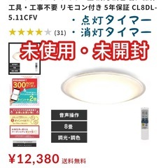 【新品、未使用、未開封】シーリングライト