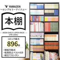 35a 山善 【未使用品・開封品】本棚 オープンラック 8段　可...