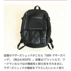 ワークマン女子　マザーズリュック　数回使用の画像