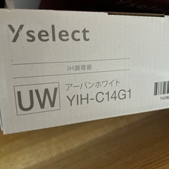 新品 IH コンロ 2つセット キッチン家電の画像