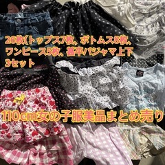 110cm 女の子服 26着 春 夏 まとめ売り★女の子服男の子...