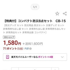 非常持出セットの画像