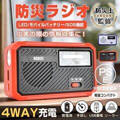 【新品】防災ラジオ 携帯ラジオ ポケット 手回し充電ラジオ ポー...