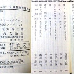 【文庫古本】エラリー・クイーン編「日本傑作推理12選」カッパノベルズ　初版＋おまけの2冊セットの画像