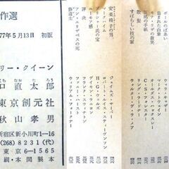 【文庫古本】エラリー・クイーン編「日本傑作推理12選」カッパノベルズ　初版＋おまけの2冊セットの画像