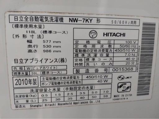 HITACHI 全自動電気洗濯機 7kg