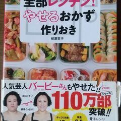 簡単手間いらず、やせるおかずの料理本の画像