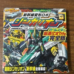 新幹線変形ロボ シンカリオンの中古が安い！激安で譲ります