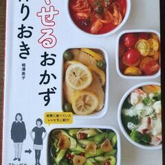 簡単手間いらず、やせるおかずの料理本の画像