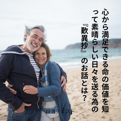 心から満足できる命の価値を知って素晴らしい日々を送る為の『歎異抄...