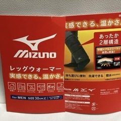 Mizuno レッグウォーマー 30cm