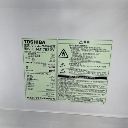 ドリーム川西店御来店限定】 トウシバ冷蔵庫GR-M17BS 2018年製動作確認 