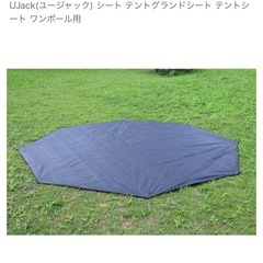 テント7〜8人用 
キャプテンスタッグキャンプ　1ポールテント の画像