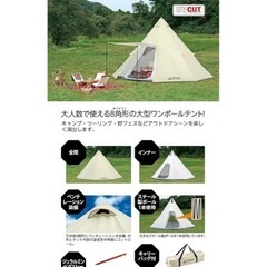 テント7〜8人用 
キャプテンスタッグキャンプ　1ポールテント の画像