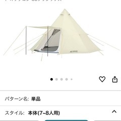 テント7〜8人用 
キャプテンスタッグキャンプ　1ポールテント の画像