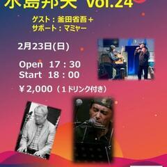 【Live Cafe WEST5 　♪水島邦夫Vol.24 ♪　】