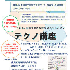 個人のスキルアップ・企業の人材育成に！A-03「1級管工事施工管...
