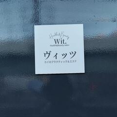 簡単に姿勢キレイ★骨盤調整モニター様募集！便利✨東別院駅徒歩4分...