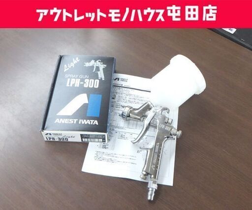 アネスト岩田 低圧スプレーガン LPH-300 ノズル口径1.3mm センターカップ付き エアーキャップ W-101-H2付 現状品 札幌市 屯田店