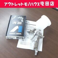 アネスト岩田 低圧スプレーガン LPH-300 ノズル口径1.3...