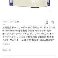    🌟値下げしました❣️ハムスター🐹ハリネズミ🦔等のサンコー水...