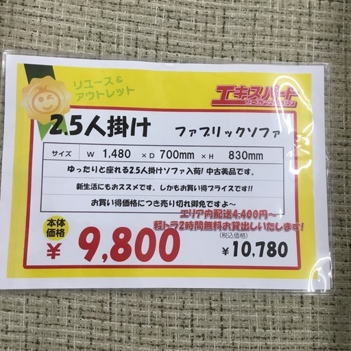 2.5人掛け ファブリックソファ エキスパート藤沢辻堂店