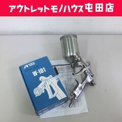 アネスト岩田 小形スプレーガン W-101 ノズル口径1.3mm...