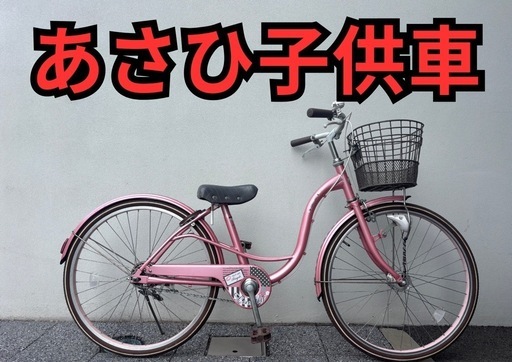 あさひ ガールズラボ 24インチ