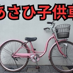 あさひ ガールズラボ 24インチ