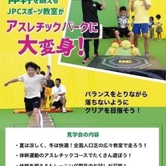 3月1日【土】にJPCスポーツ教室【福岡長丘店】にてイベント開催！の画像