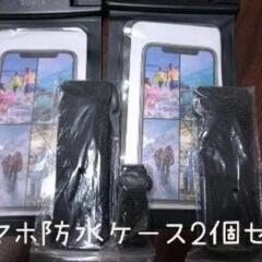 スマホ防水ケース　SURIA　２個セット　黒　指紋認証　Face...
