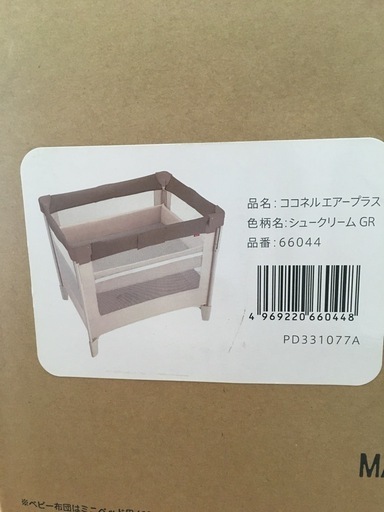 アップリカ　ココネルエアープラス