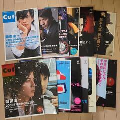 岡田准一 掲載雑誌 24冊セット