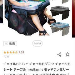 必見！チャイルドトレイ！