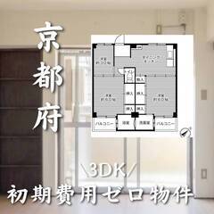 京都府宇治市　初期費用ゼロ　家賃63500円　生活保護可