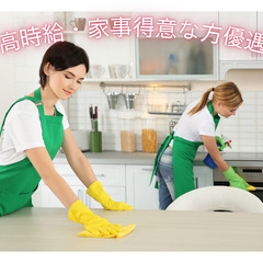 【未経験OK・高時給】高時給・短時間で働ける清掃・家事代行♪シフ...