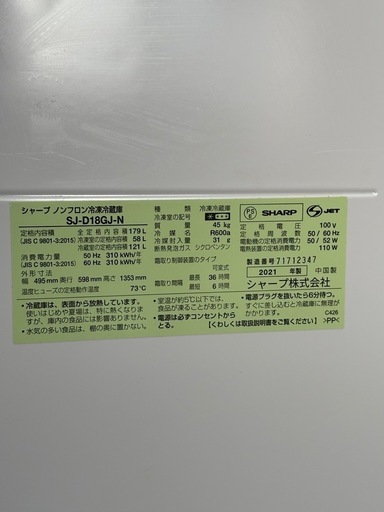 SHARP 冷蔵庫