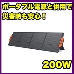 【防災に】ソーラーパネル 新品 200W IP68防水 ポータブル電源と併用