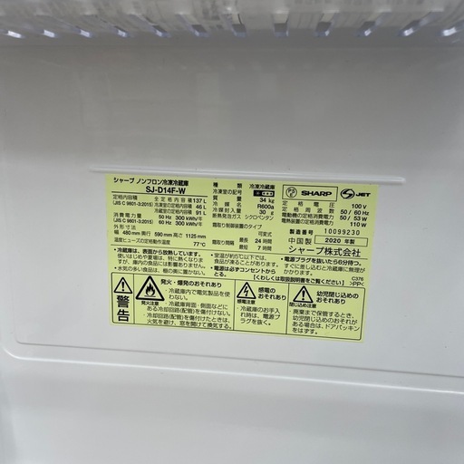 【ドリーム川西店御来店限定】 シャープ　冷蔵庫　SJ-D14F-W 137L 2020年製　動作確認／クリーニング済み 【200221