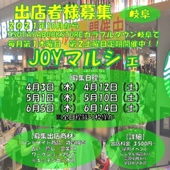 【出店者様募集岐阜4月〜6月/屋内】TSUTAYA BOOKST...