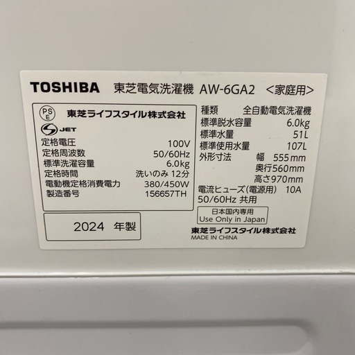 【ご来店限定】＊ TOSHIBA ６キロ 全自動洗濯機 2024年製＊0221-2