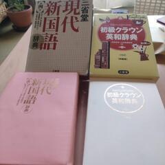 国語辞典 英和辞典の画像