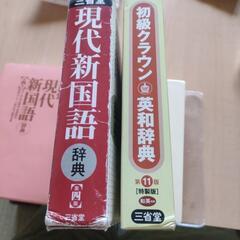 国語辞典 英和辞典の画像