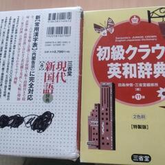国語辞典 英和辞典の画像