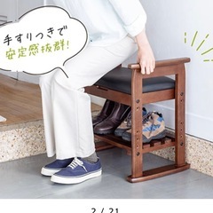 玄関椅子　の画像