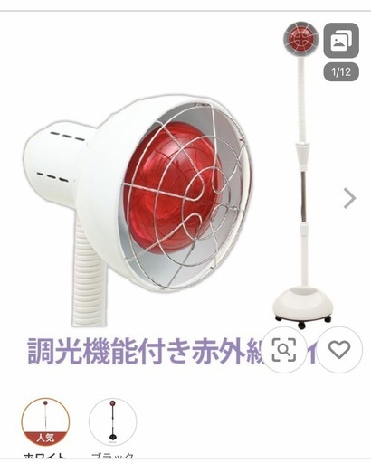 【未開封】赤外線ライト